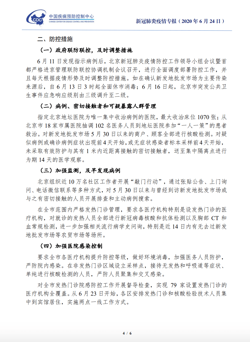 最新疫情报告深度解读与分析